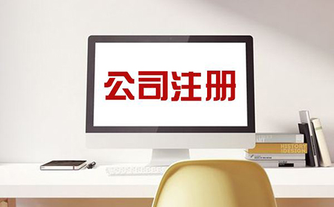 怎么注冊一家內資公司? 怎么注冊一家內資公司?