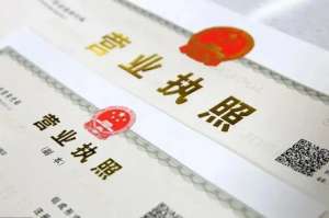 蕪湖營業執照辦理這些誤區要避開